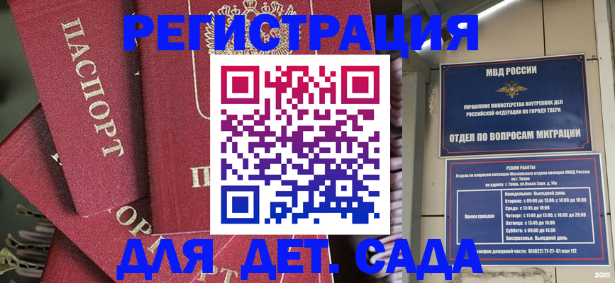 временная прописка в Гае