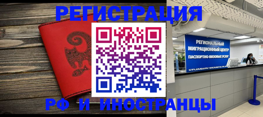 временная регистрация для всех в Гае