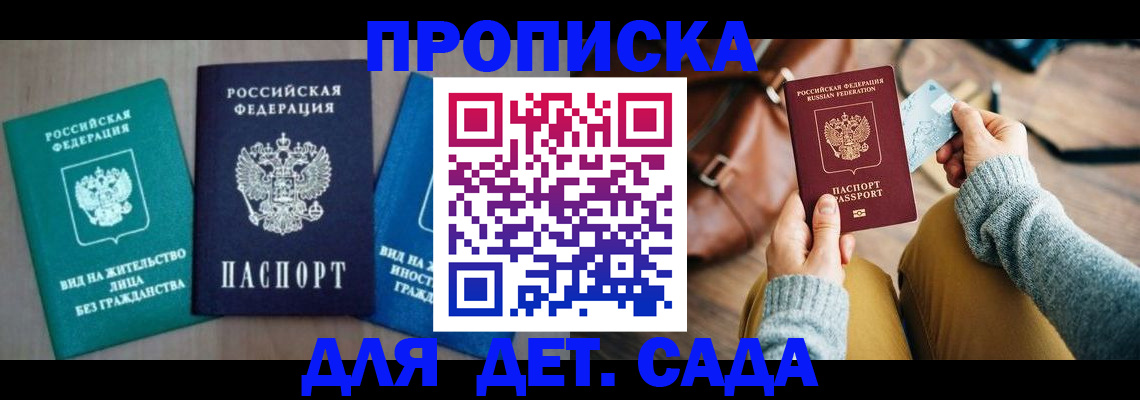 прописка штамп в Гае