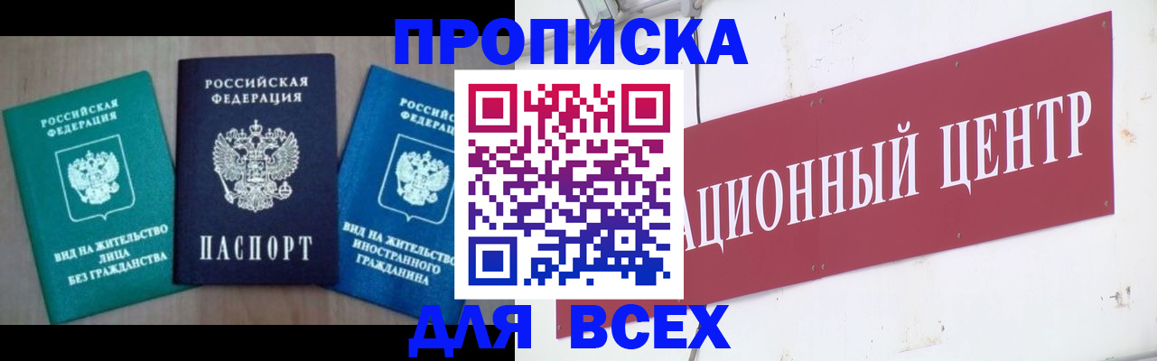 купить прописку в Гае