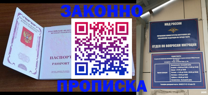 прописка поиск в Гае
